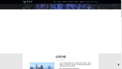 苏州石头记智能科技有限公司