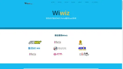 Wiwiz - 领先的开放式WiFi Portal服务SaaS平台