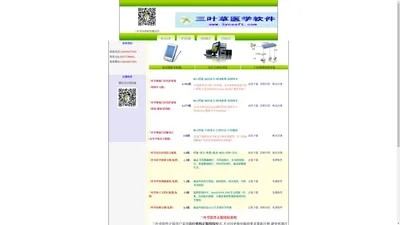 三叶草医学软件