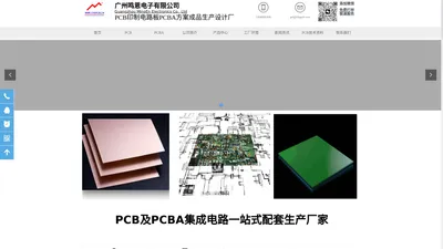 PCB厂|电路板厂|PCB加工|线路板公司|铝基PCB|PCB生产厂家-广州鸣恩