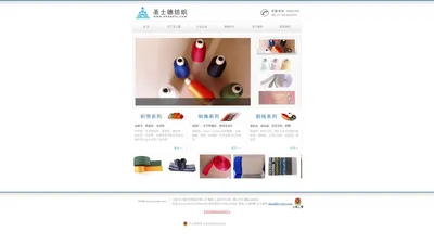 欢迎光临上海圣士德纺织制品有限公司网站~~~