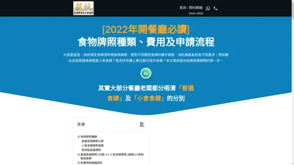 [2022年開餐廳秘笈]食物牌照種類、費用及申請流程 | 毅誠飲食牌照及營運顧問公司