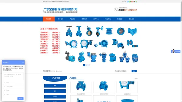 广东宝德自控科技有限公司