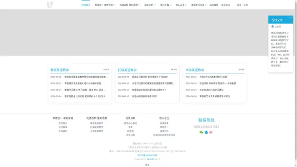 三乐英语 吃透语知 落实语用 创新文化 微信 13915117212