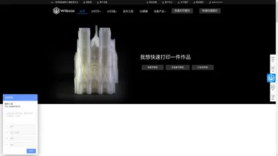 威布三维-3D打印扫描综合服务平台_3D建模_逆向工程_CNC加工