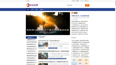 何必招聘网 - 找工作上hebibbs.com