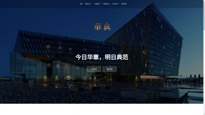 南京华典建设发展有限公司