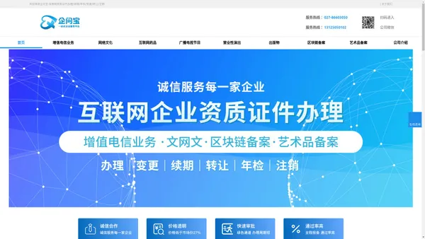 icp许可证办理找武汉企问宝网络科技有限公司|企问宝