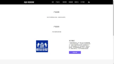 广州恒冠汽配有限公司