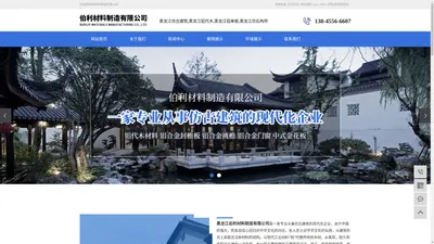 黑龙江仿古建筑_黑龙江铝代木_黑龙江铝单板-伯利材料制造有限公司