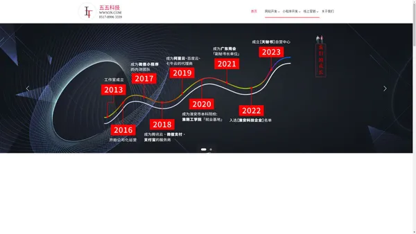 五五科技_官网-网站开发、小程序开发、微信营销