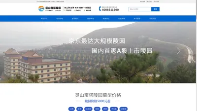 灵山宝塔陵园_北京周边燕郊墓地-灵山网