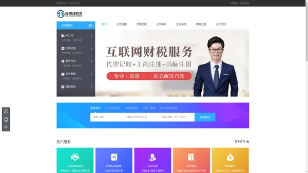 【代理记账】工商注册公司_好顺佳财税集团