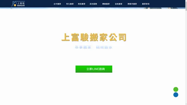 搬家公司推薦這樣找，3種超划算台中搬家費用方案報你知 - 上富駿台中搬家貨運