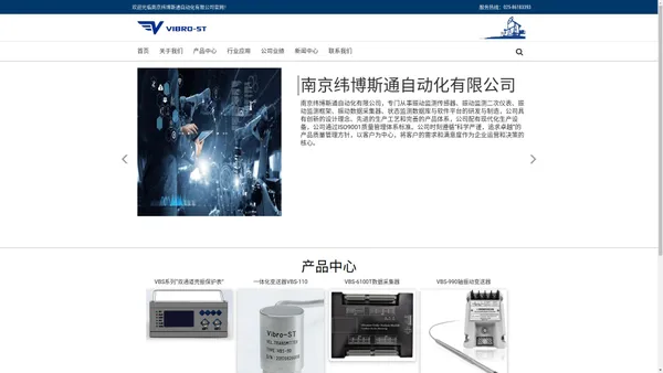 南京纬博斯通自动化有限公司(VIBRO-ST)