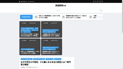 家庭教師Lab
