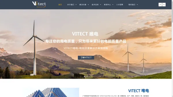 唯电|Vitect唯电|唯电电气|Vitect唯电官网|广东唯电电气科技有限公司