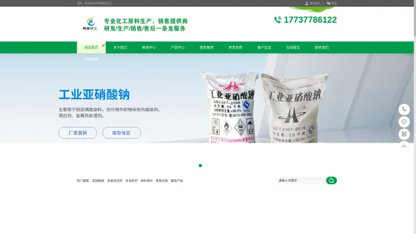 河南隆誉化工有限公司-亚硝酸钠，脱漆剂，冰醋酸，铁锈转化剂，泳池药剂