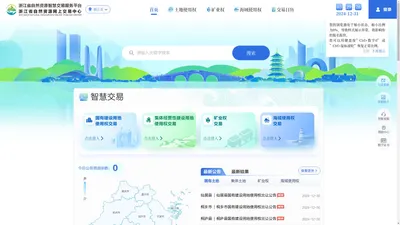 浙江省自然资源智慧交易服务平台(浙江省自然资源网上交易中心)