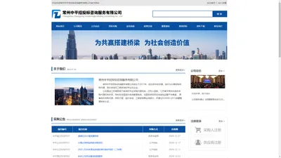 常州中平招投标咨询服务有限公司