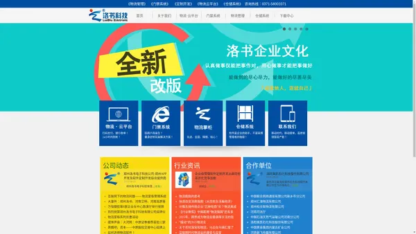 
	郑州洛书电子科技有限公司【官方网站】--物流管理系统,移动报单系统,软件定制开发,移动办公定制,物流掌柜,专线物流,零担物流
