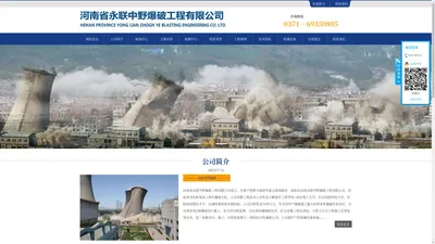 河南省永联中野爆破工程有限公司