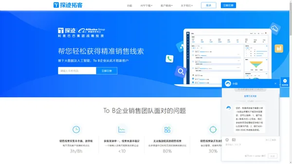 探迹拓客 - 帮您轻松获得精准销售线索