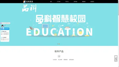 智慧校园系列产品全套解决方案_一体化校园办公服务平台_品科