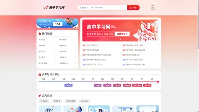 高中学习网-高考生信息学习必备平台