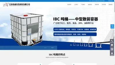 吨桶_IBC吨桶_江苏吨桶厂家|价格-江苏泰盛包装科技有限公司