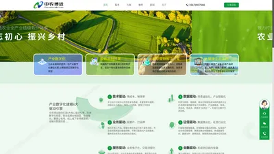 中农博远_农业与农产品服务供应商