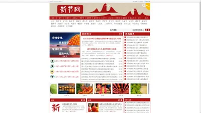 中国传统节日_节日大全-新节网