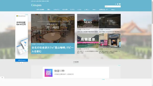 台湾観光旅行ナビガイドGloupesTaiwan