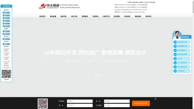 北京网站维护公司-华大网络网站维护--网站维护公司