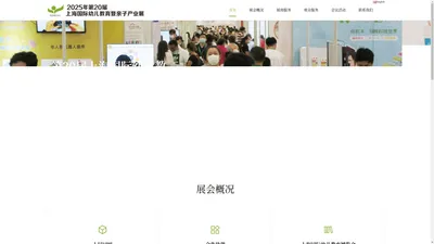 上海国际幼儿教育暨亲子产业展 KIDS Education Expo Shanghai 2024_上海里扬展览服务有限公司