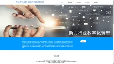 四川中科翊企信息技术有限公司，企业信息化，运维，安全，供应链