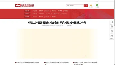 中国财政杂志社