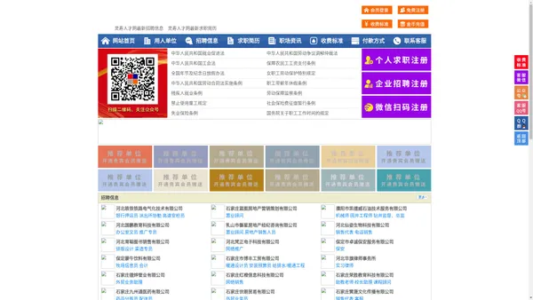 灵寿人才网-灵寿人才招聘网-灵寿招聘网
