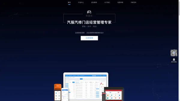 汽修软件_汽车维修门店经营管理专家 -【车店长】