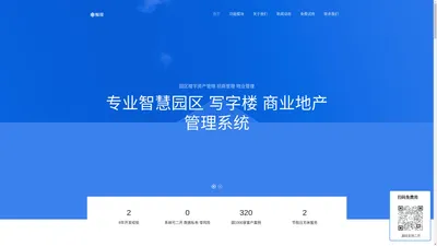 官网_智慧园区管理系统 写字楼物业管理系统 楼宇资产管理系统 免费用