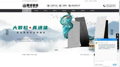 福建省晋江晋成陶瓷有限公司-生态地铺石|仿石PC砖|园林仿石砖|景观幕墙砖生产厂家