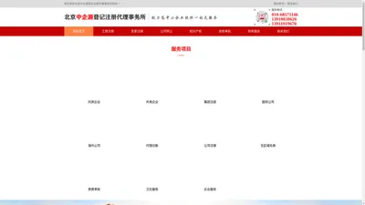 北京中企源登记注册代理事务所