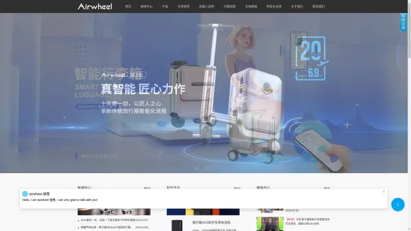 Airwheel爱尔威官网|智能行李箱_平衡车_电动行李箱_智能骑行跟随行李箱_儿童拉杆箱_机器人