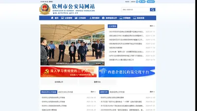 钦州市公安局网站 - http://gaj.qinzhou.gov.cn/