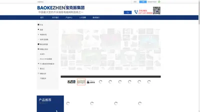 BAOKEZHEN宝克振开关插座  业务电话手机微信：137-137-89000专业防水船型/跷板开关、微动开关、转动开关、按钮开关、钮子开关、琴键开关、拨动开关、轻触开关、电磁泵/阀、AC/DC插座