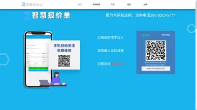 客户报价管理系统软件_报价软件工具_报价单软件_智慧报价单系统