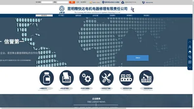 昆明精快达电机修理官网
