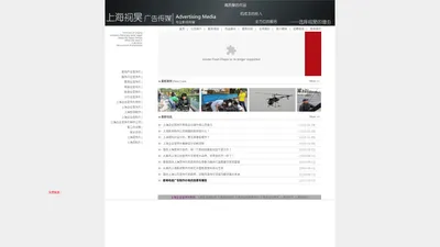 上海企业宣传片制作_上海影视制作_上海企业宣传片_上海企业宣传片制作公司 - 上海视昊广告传媒有限公司