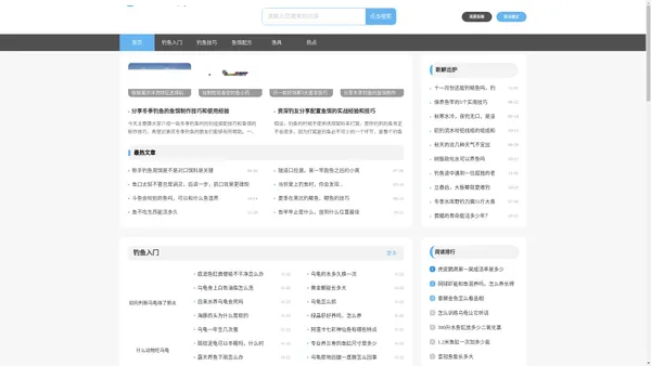 网渔馆 - 全面垂钓指南，尽在一站式平台